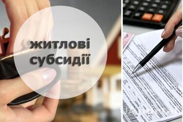 На какие виды коммуналки предоставляется жилищная субсидия