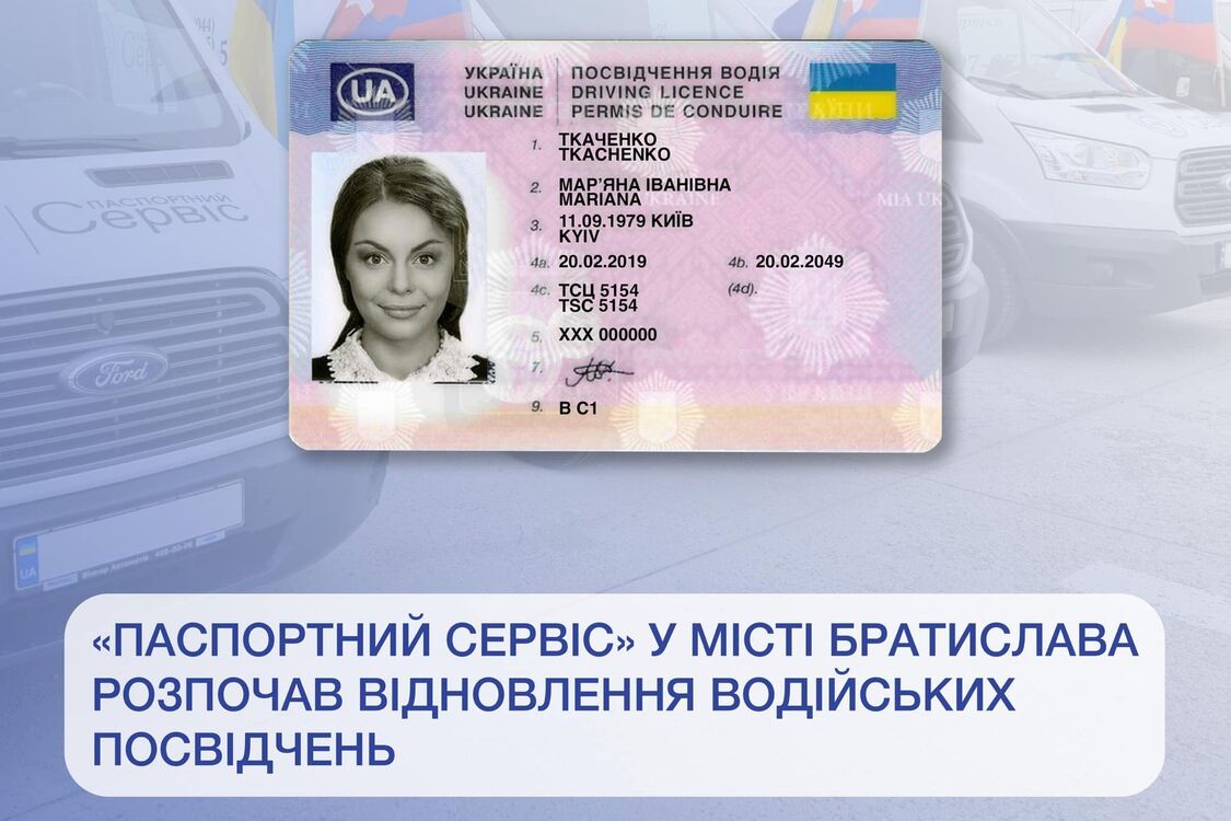 Новые города за рубежом, в которых можно восстановить утраченные украинские водительские удостоверения