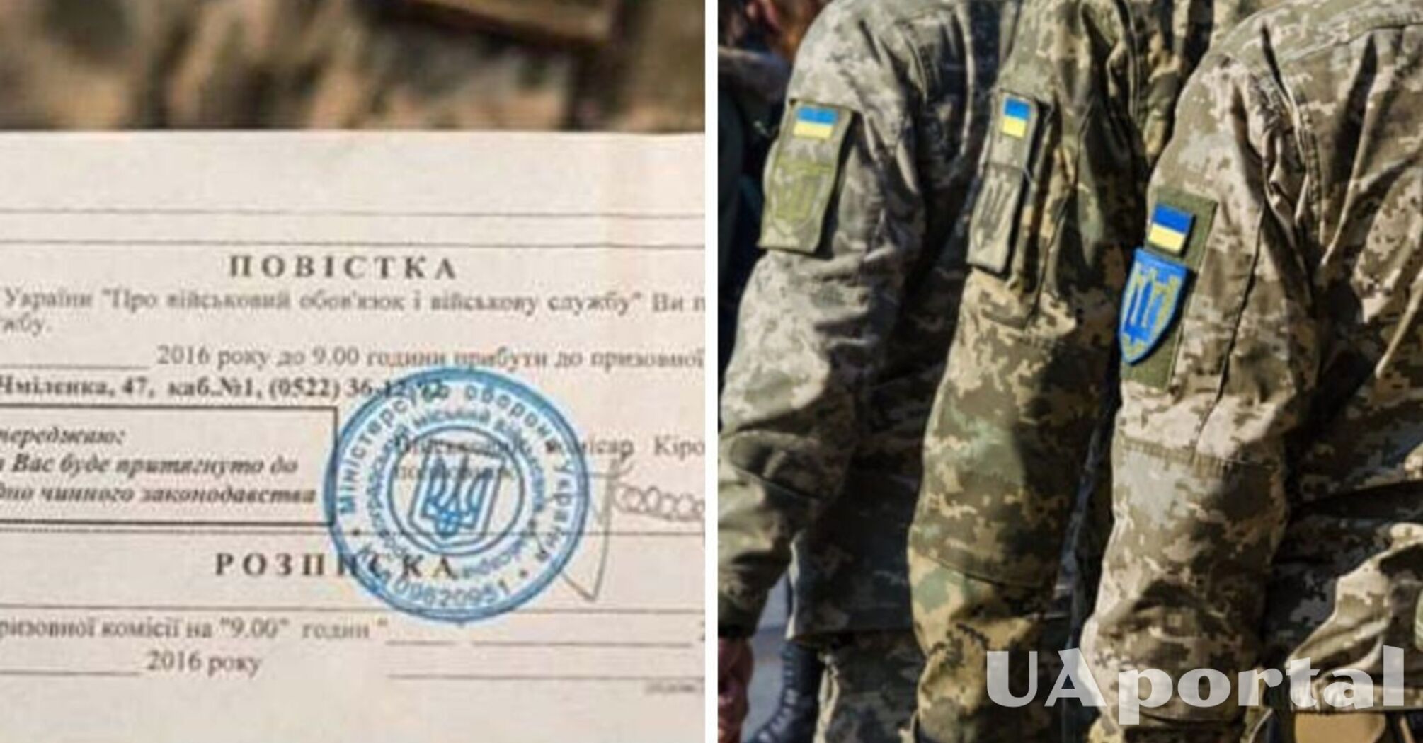 Яка відповідальність передбачена за ухилення від отримання повістки