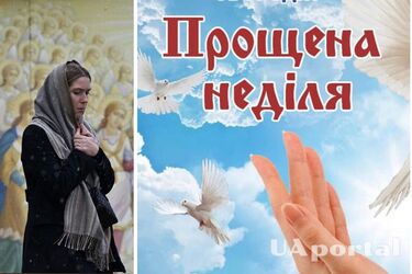 Когда Прощенное воскресенье 2023