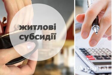 В Украине планируют сократить списки получателей выплат и урезать размер жилищных субсидий