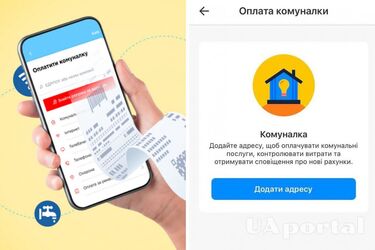 Як сплатити комуналку в додатку Київ Цифровий