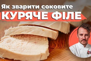 Как варить куриное филе, чтобы оно было сочным