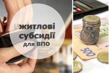 Как ВПЛ могут получить субсидию без договора аренды жилья