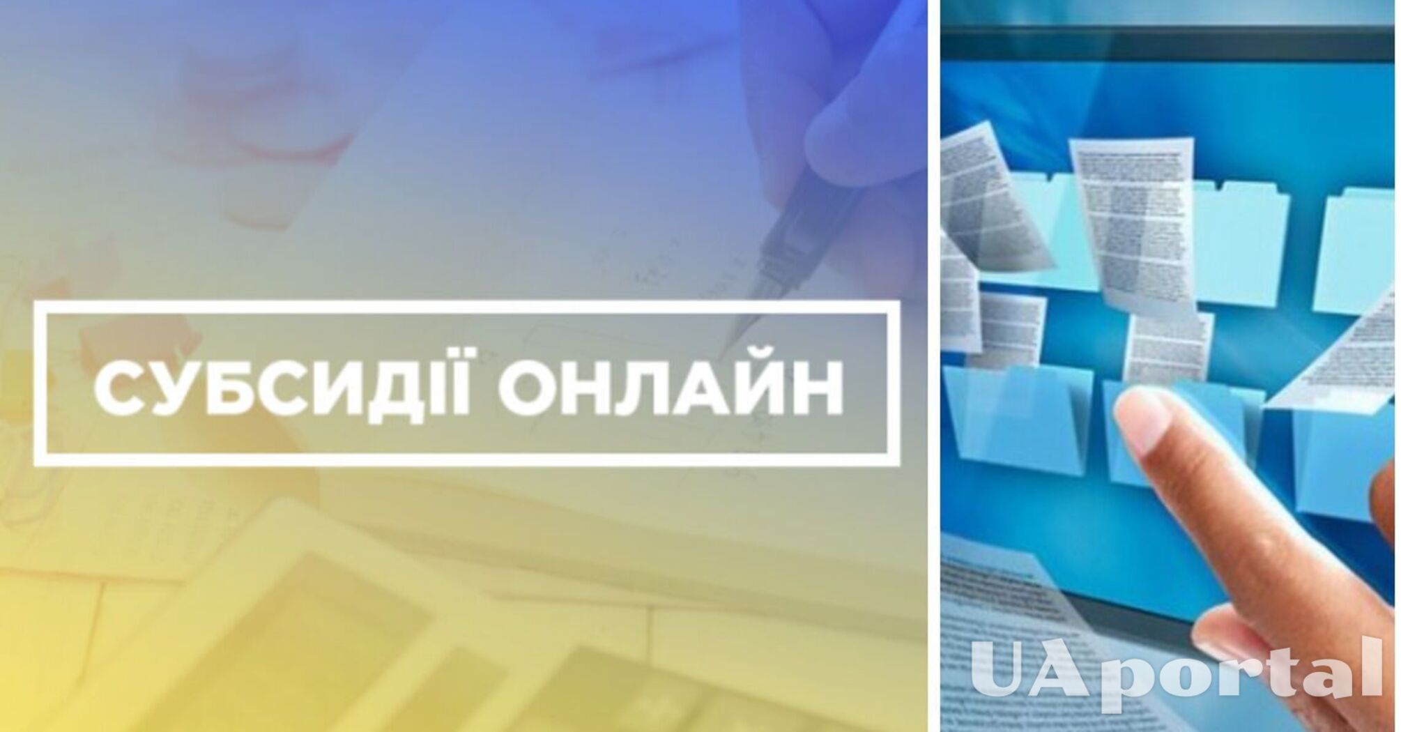 Як перевірити рішення про призначення субсидії