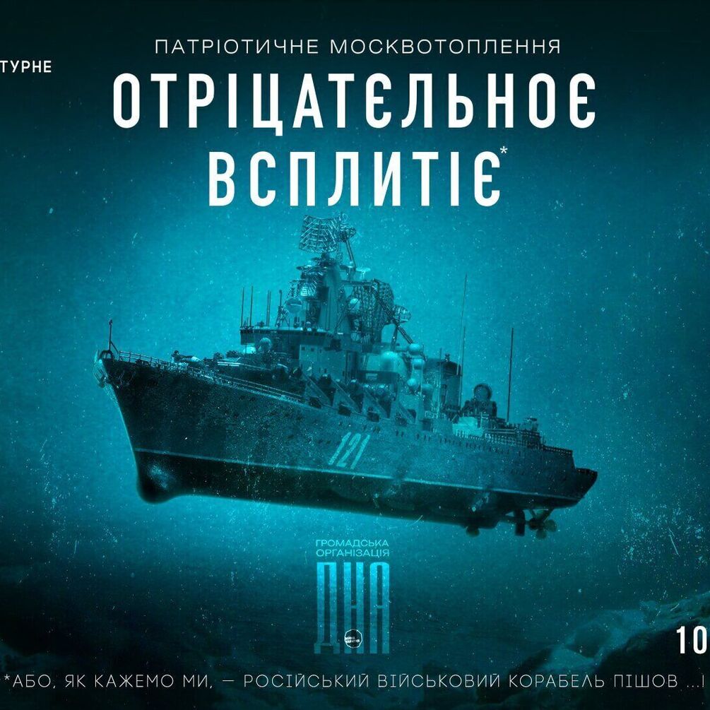 На ВДНХ в Киеве каждый день тонет крейсер 'Москва'. Вы еще не видели?