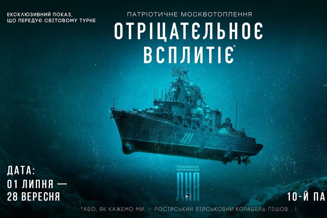 На ВДНГ у Києві кожного дня тоне крейсер 'Москва'. Ви ще не бачили?