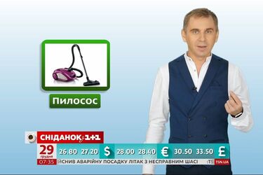 Есть ли в украинском языке слово пылесос