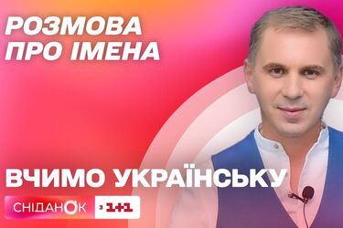 Як правильно пишуться імена Кіріл, Нікіта чи Даніла українською мовою