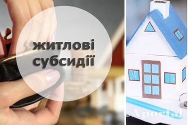 Як і куди подати заяву на отримання житлової субсидії