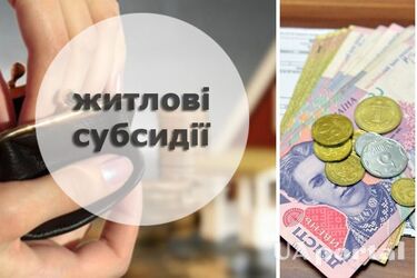 Кто из украинцев может оформить жилищную субсидию с 1 октября