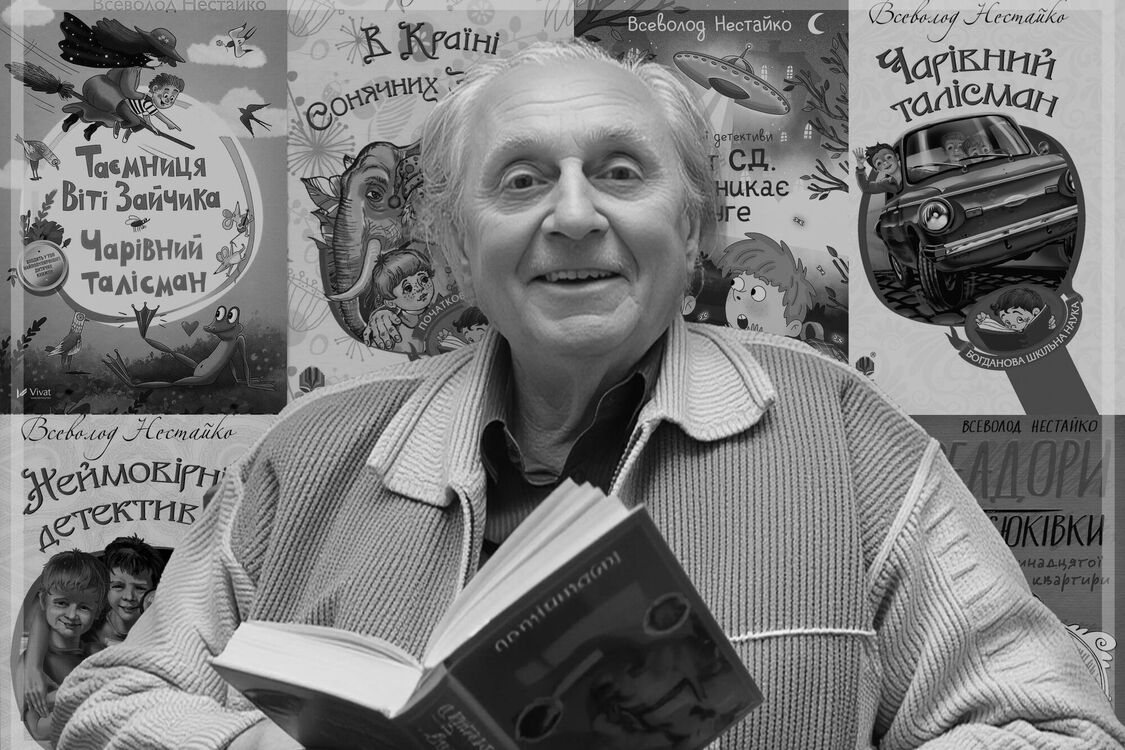 Всеволод Нестайко: в країні сонячних зайчиків