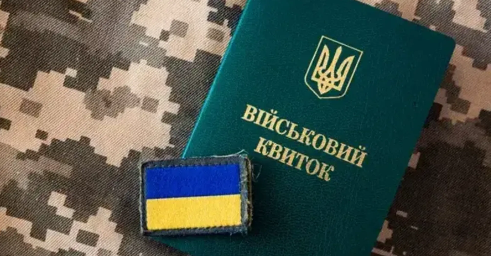 Чи почнуть проводити мобілізацію громадян до 25 років: що вирішило військове керівництво