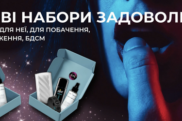 Секс-магазин - асортимент, поради щодо вибору та догляду за секс-іграшками