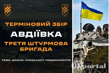 3 штурмова бригада оголосила терміновий збір: 'За сталевим фронтом повинен стояти надійний тил'