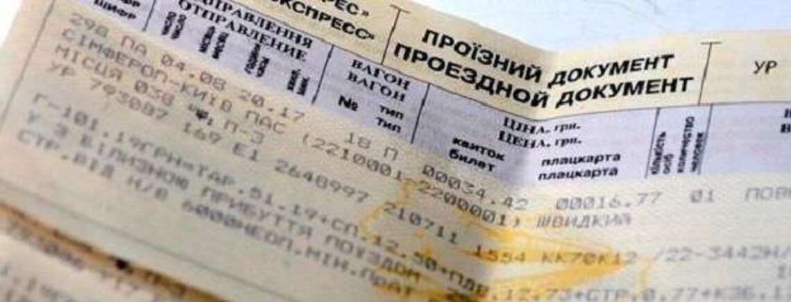 Как купить билеты 'Укрзализныци' дешевле. Кому предоставляются льготы и чем лучше онлайн-покупка