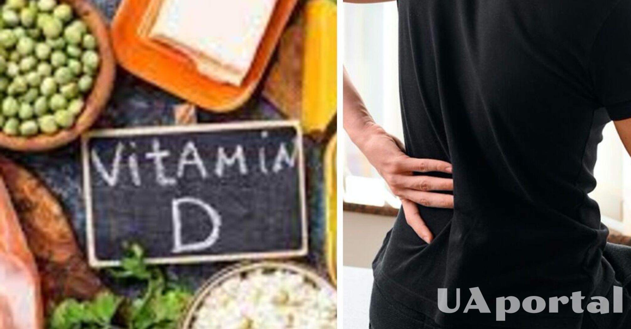 Почему болит поясница и как с этим связан витамин Д: ответ вас удивит