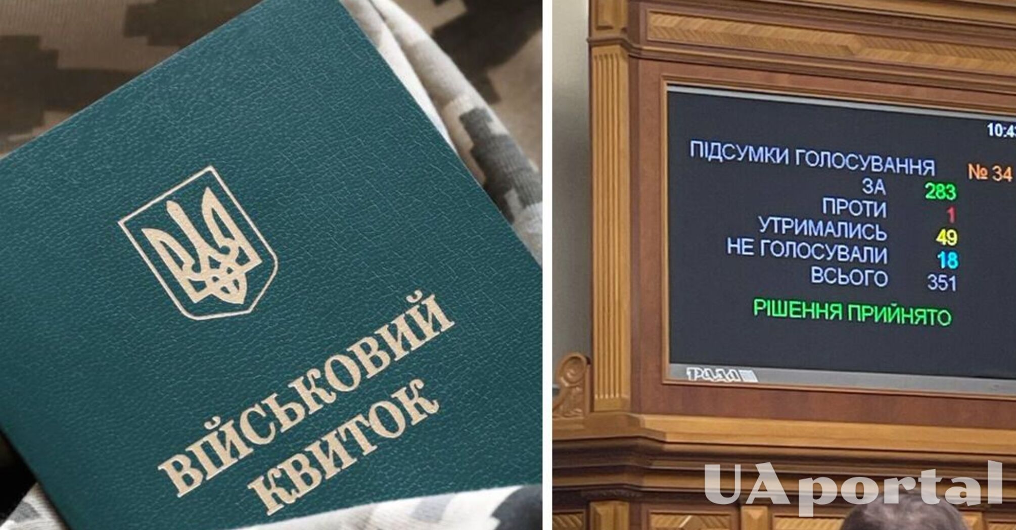Рада приняла законопроект о мобилизации в целом: детали