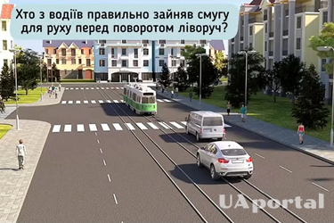 Хто з водіїв зайняв правильну смугу перед поворотом: тест на знання ПДР (відео)