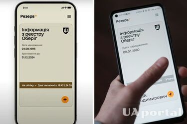 В ТЦК ответили, исчезнут ли данные из Резерв+, если удалить приложение с телефона