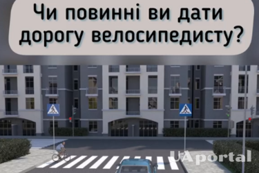 Чи мусить водій у такій ситуації пропустити велосипедиста: задача на знання ПДР (відео)