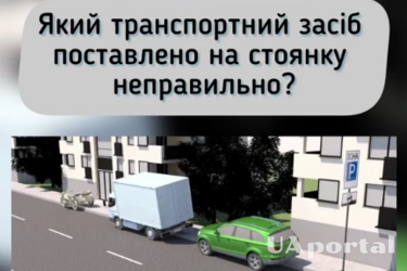 Хто з водіїв став на стоянку неправильно: тест на знання ПДР (відео)