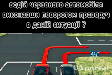 Чи можна водію червоного автомобіля повернути направо: задача на знання ПДР (відео)