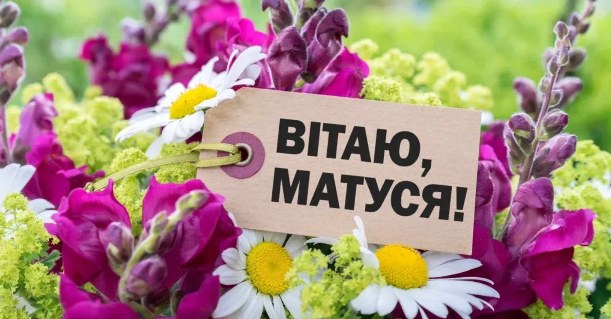 День матері 12 травня: найкращі привітання української мовою та красиві картинки
