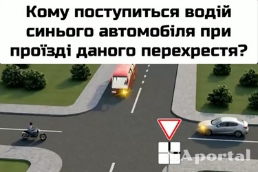 Кого має пропустити водій синього авто на цьому перехресті: задача на знання ПДР (відео)