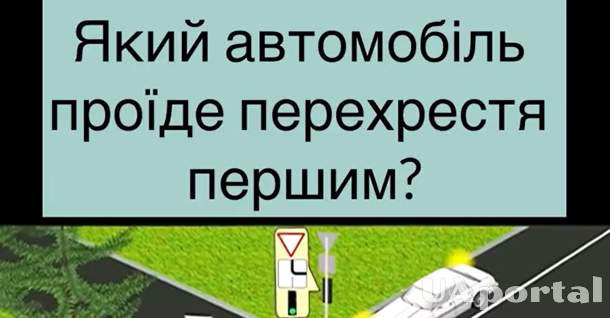 Хто з водіїв проїде це перехрестя першим: задача на знання ПДР (відео)