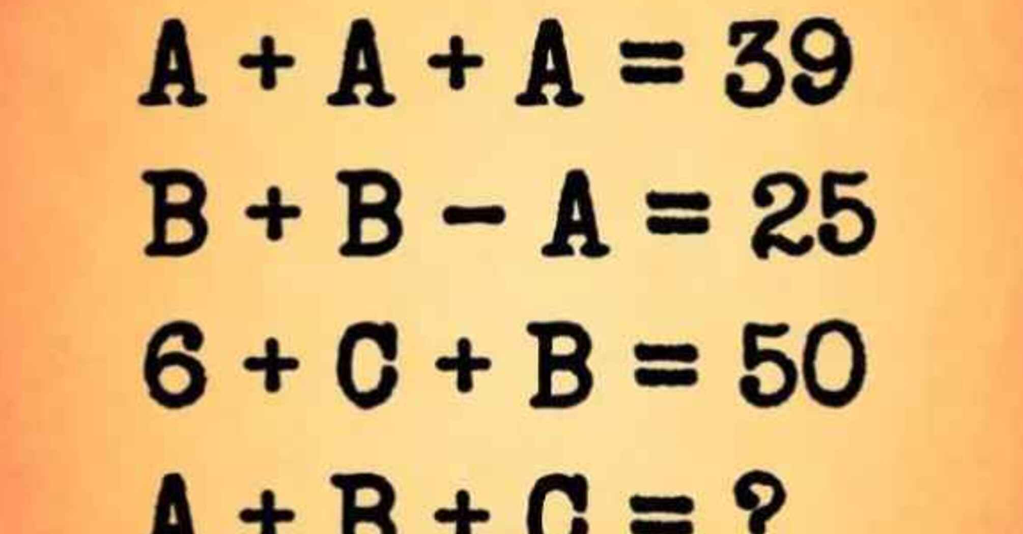 Только гении могут решить эту математическую головоломку за 10 секунд