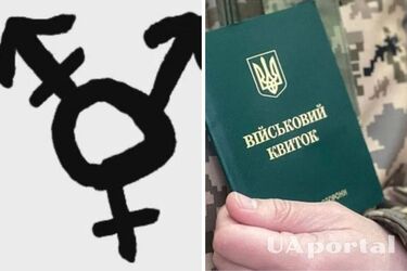 Могут мобилизовать небинарных лиц: ответ юриста