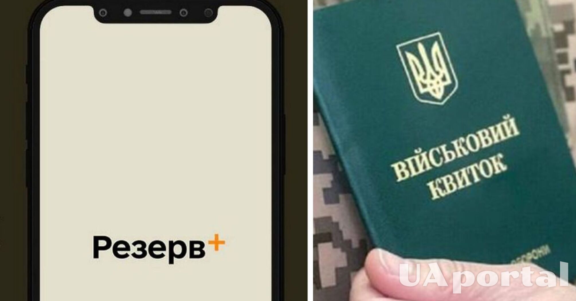 Як можна перевірити бронювання від мобілізації: не обов'язково йти до ТЦК