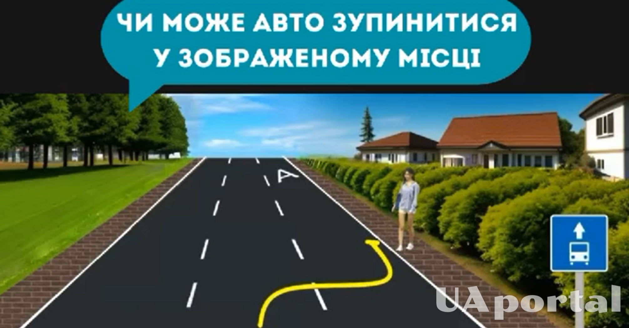 Чи можна водію зупинитися у такому місці на дорозі: задача на знання ПДР (відео)