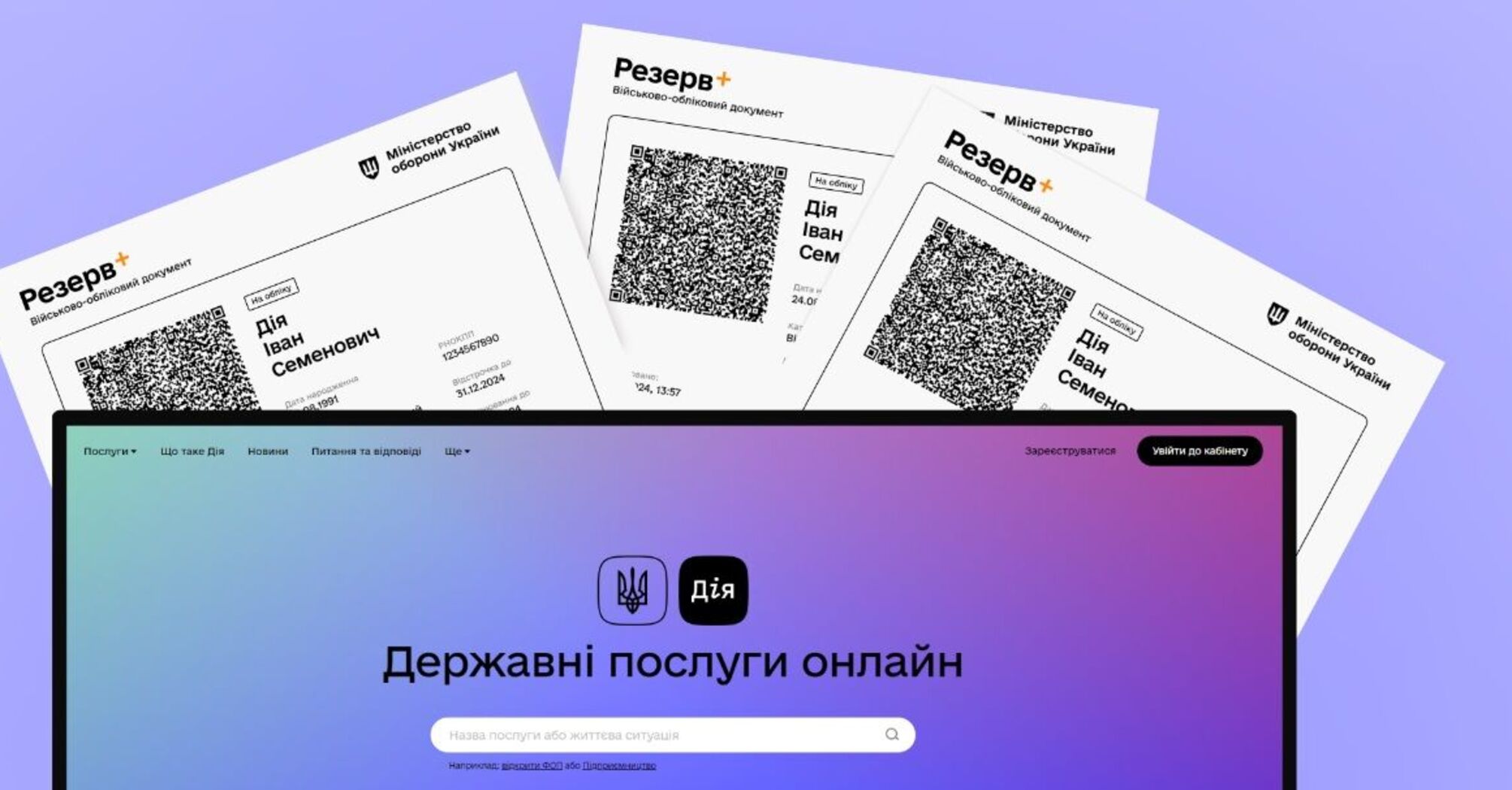 Военно-учетный документ с QR-кодом можно скачать на портале Дія: инструкция