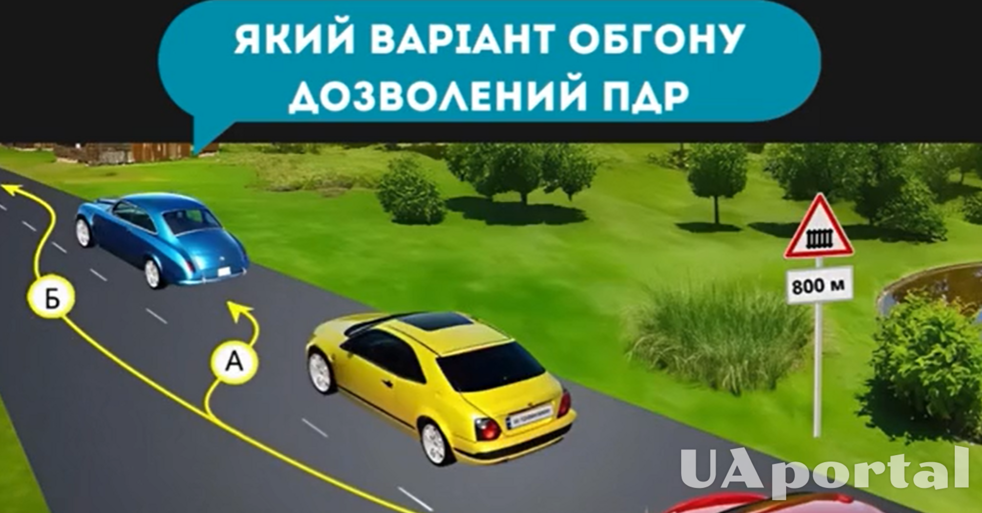 Який варіант обгону дозволено водію червоного автомобіля: задача на знання ПДР (відео)