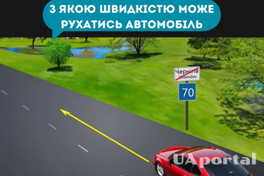 С какой скоростью может двигаться автомобиль в такой ситуации: задача на знание ПДД (видео)