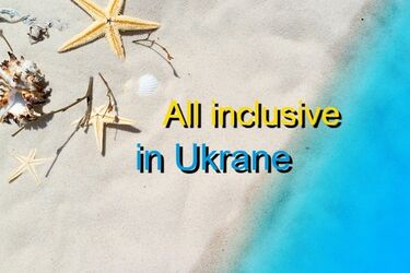 Отдых 'все включено' в Украине
