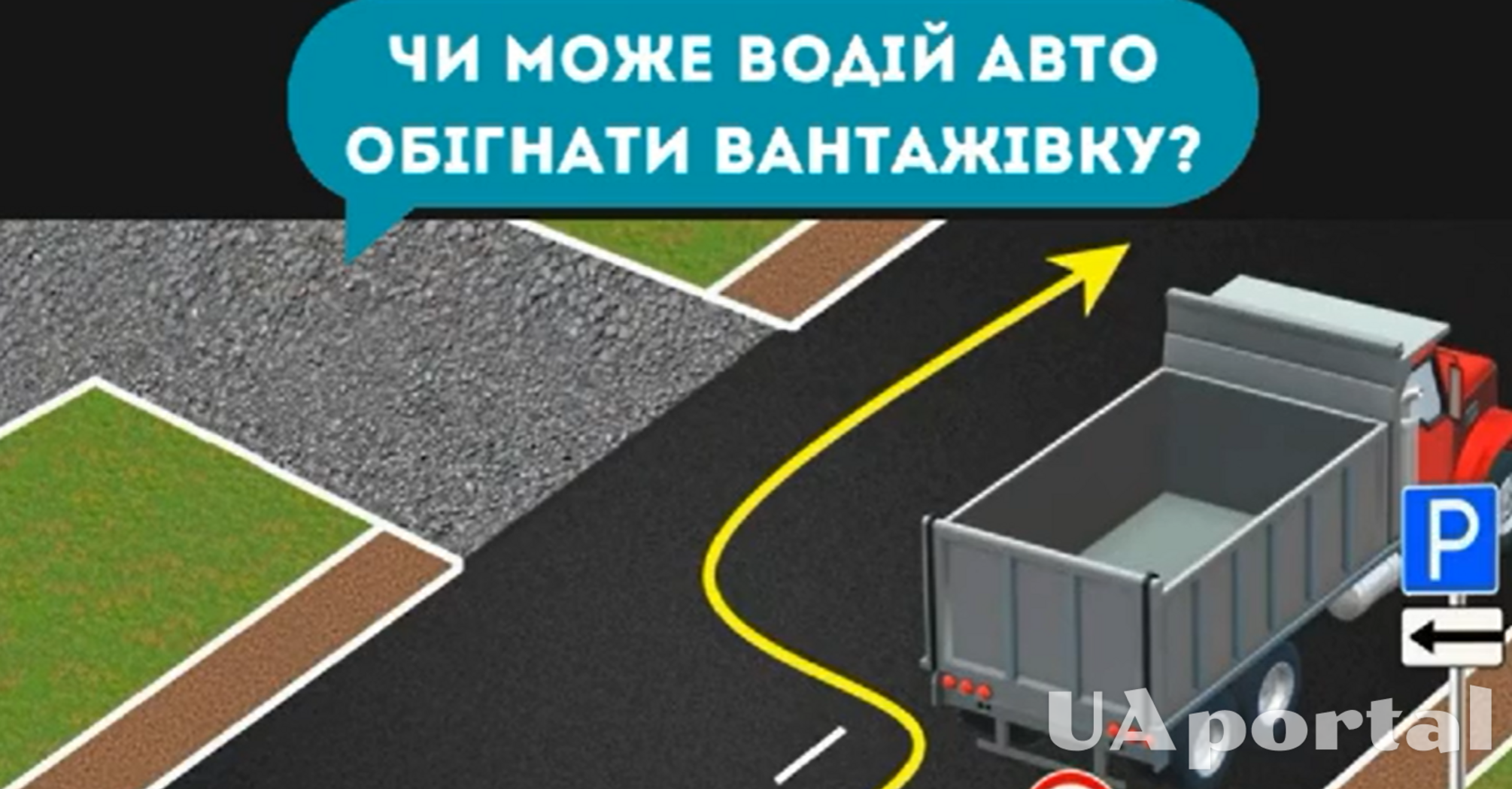 Можно ли водителю желтого авто обогнать грузовик: задача на знание ПДД (видео)