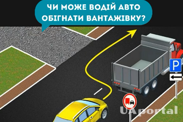 Чи можна водію жовтого авто обігнати вантажівку: задача на знання ПДР (відео)