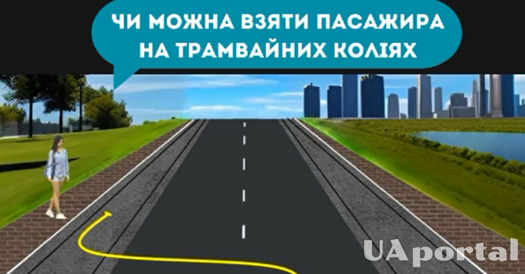 Чи можна водію підібрати пасажира у такому місці: задача на знання ПДР (відео)