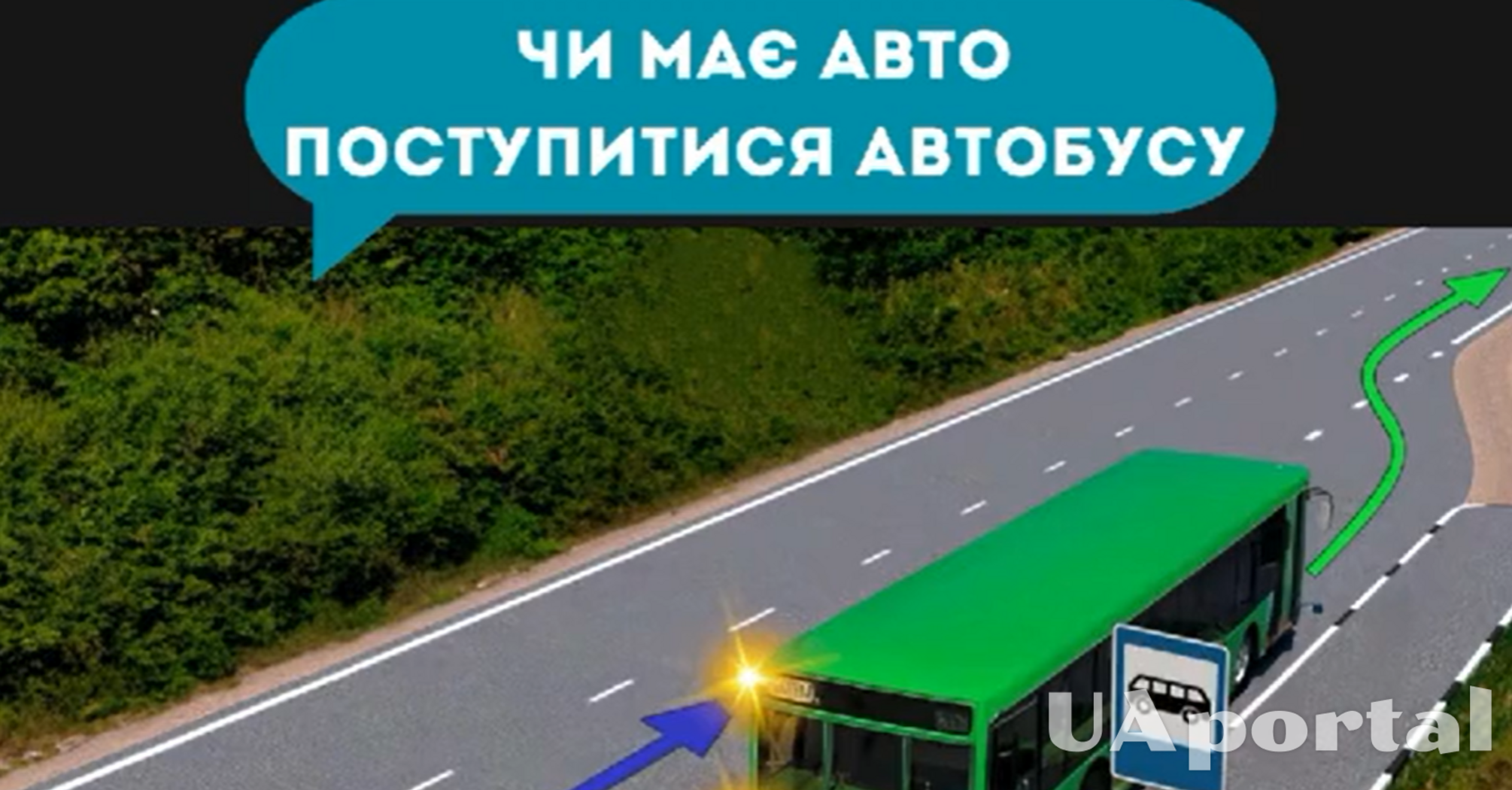 Чи повинен водій легковика поступитися автобусу: складна задача на знання ПДР (відео)