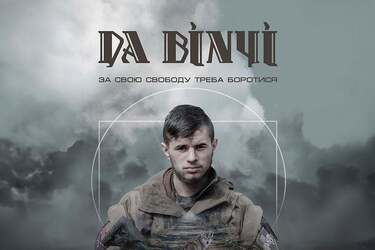 Содержит видео с бодикамеры Да Винчи: когда выходит документалка о Герое Украины Дмитрии Коцюбайле