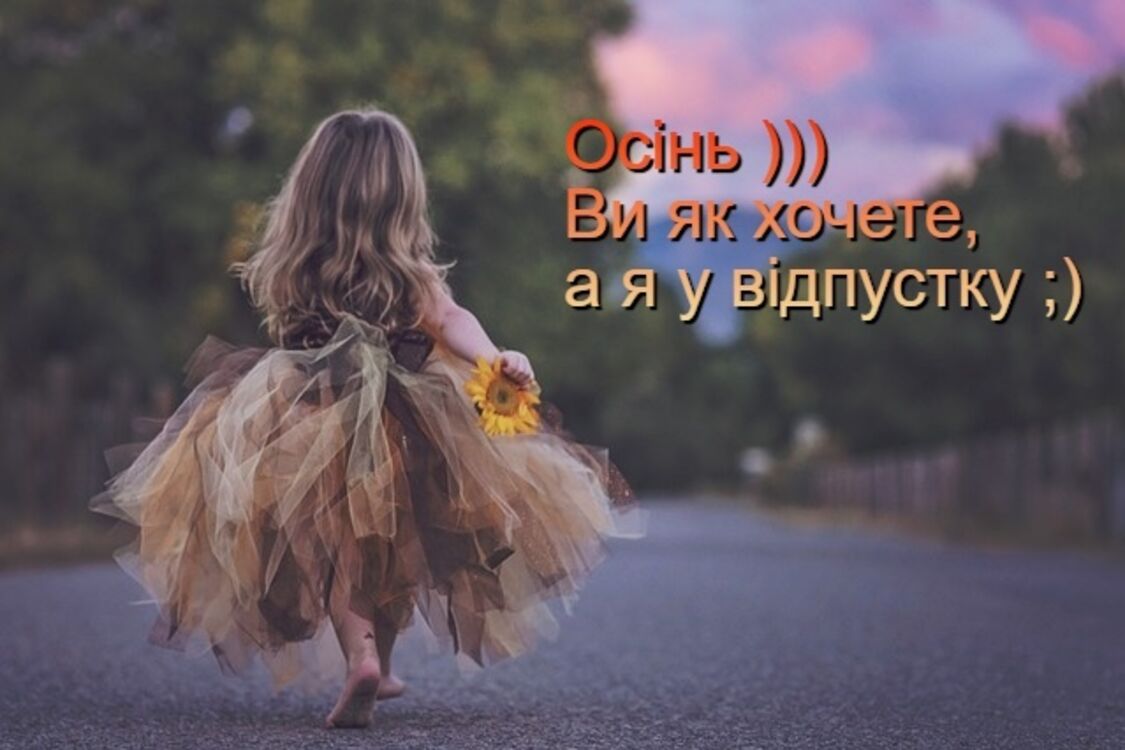 Осінні 'водоспади' цін. Де відпочити під час Золотої осені - є ідеї