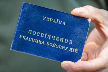 Частина УБД може втратити пільги у 2025 році: кого стосується