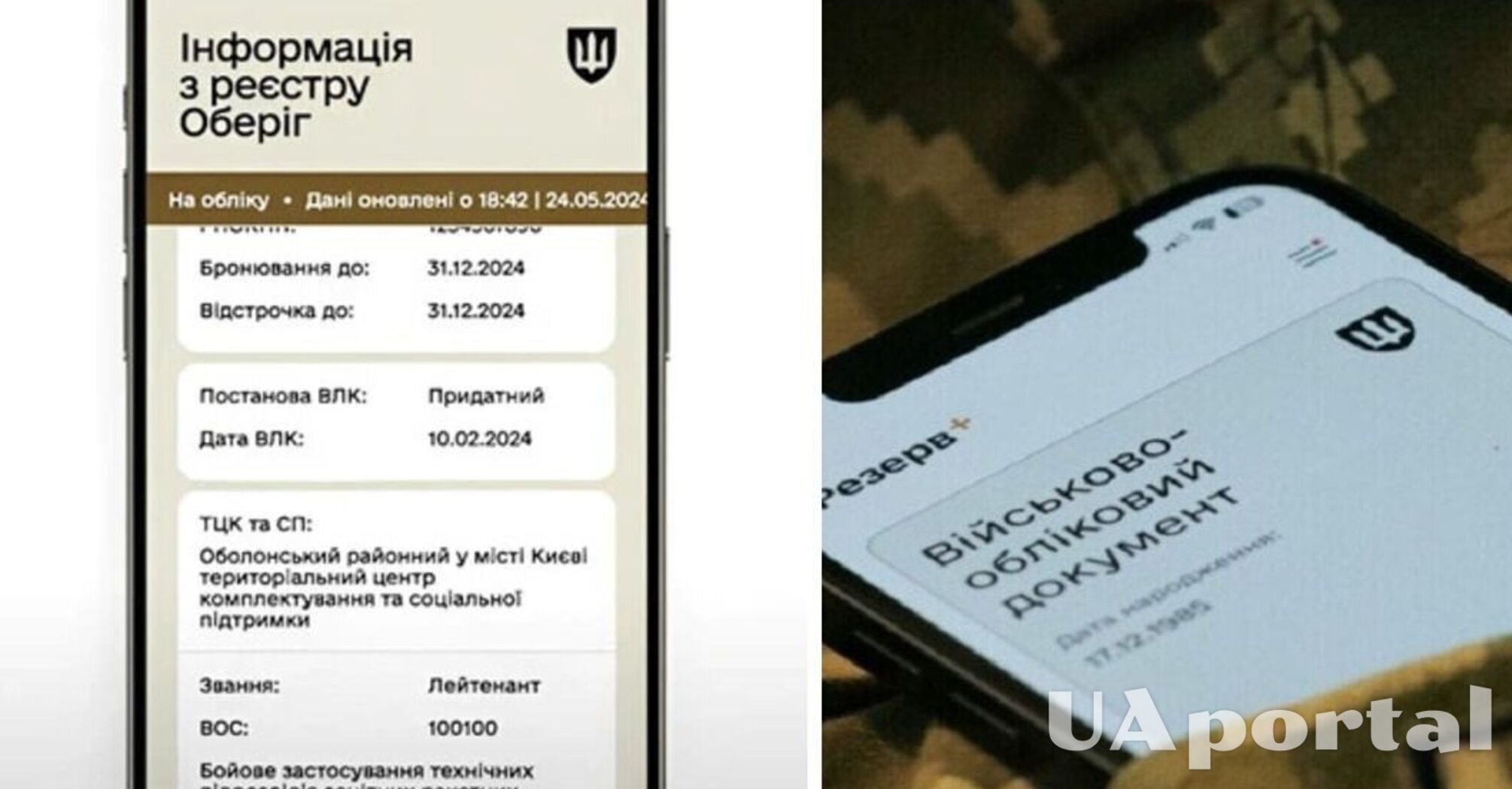 Подовження відстрочок через Резерв+ чи ЦНАП: що зміниться з 1 листопада 