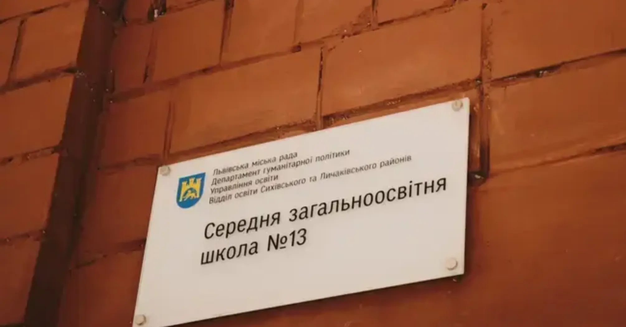 У школі Львова сталась стрілянина: є поранений (відео)