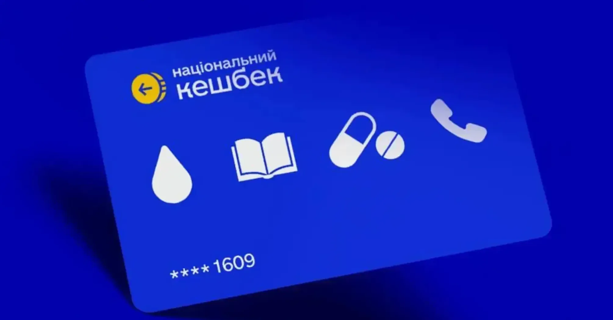 Змінено перелік товарів, на які можна витрачати кошти Нацкешбеку: про що йдеться   