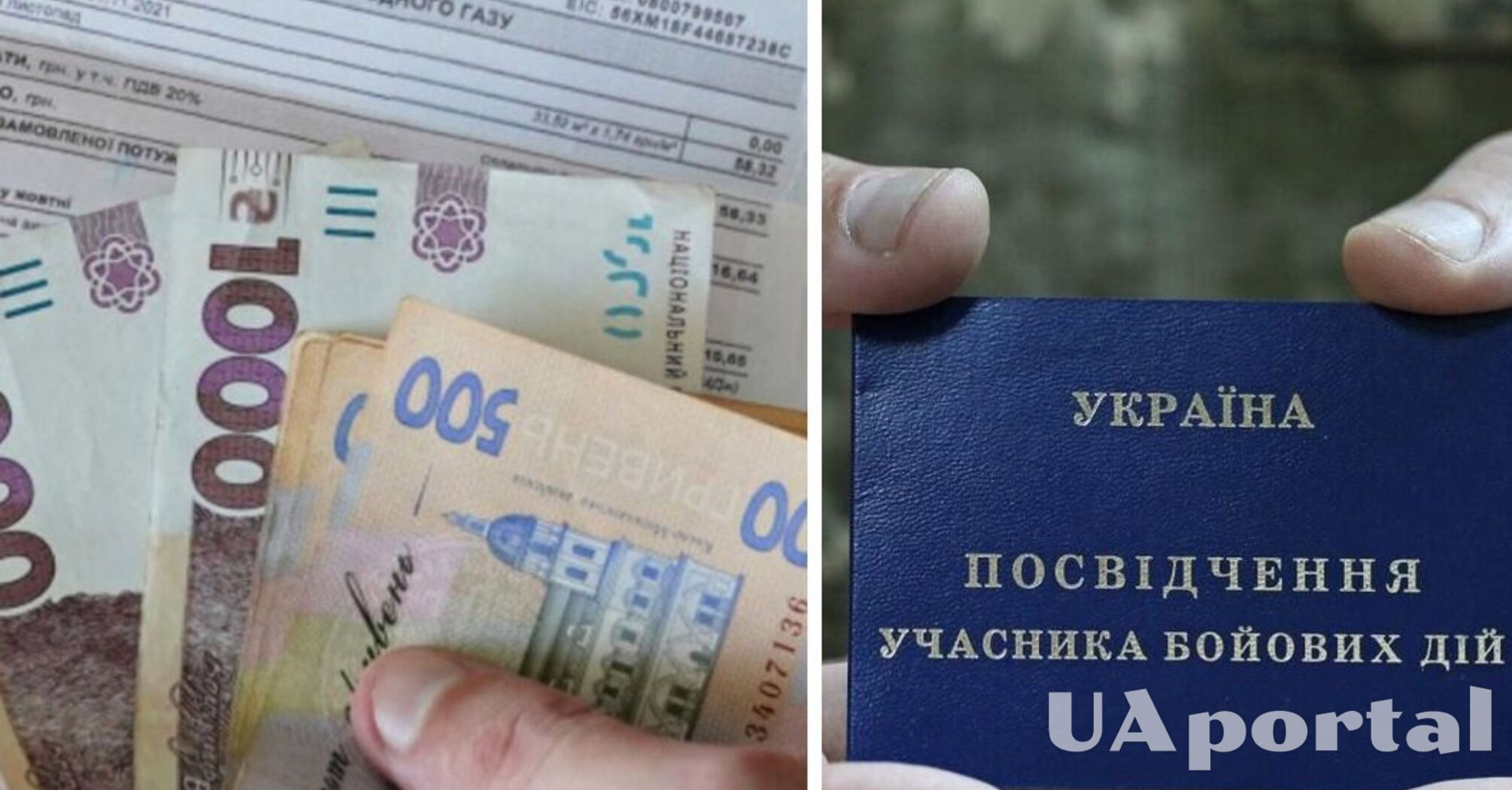 Чи мають право УБД пільгу на оплату комуналку та яку 