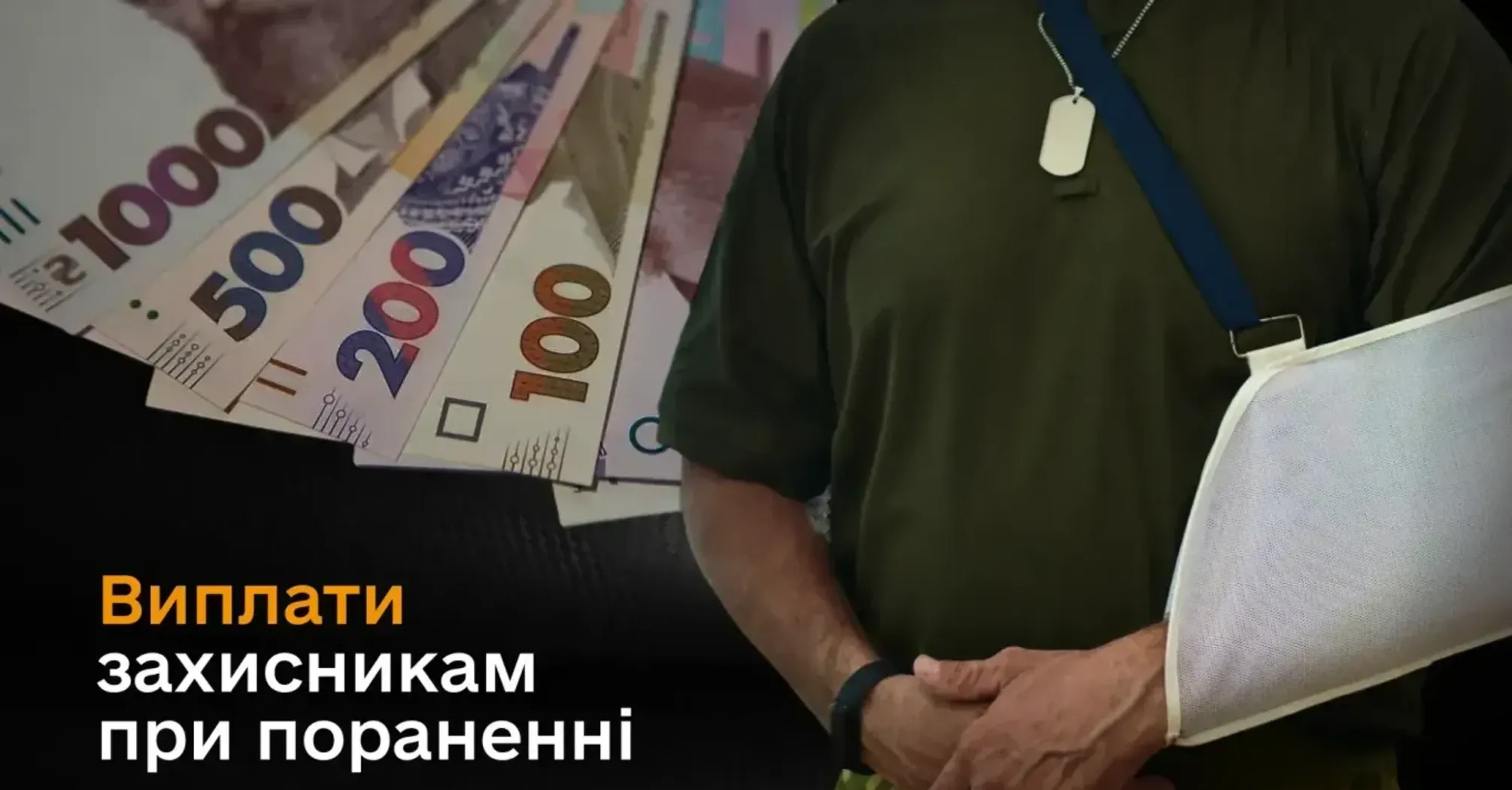 Українські військовослужбовці мають право на одноразову фінансову допомогу при пораненні: як її отримати